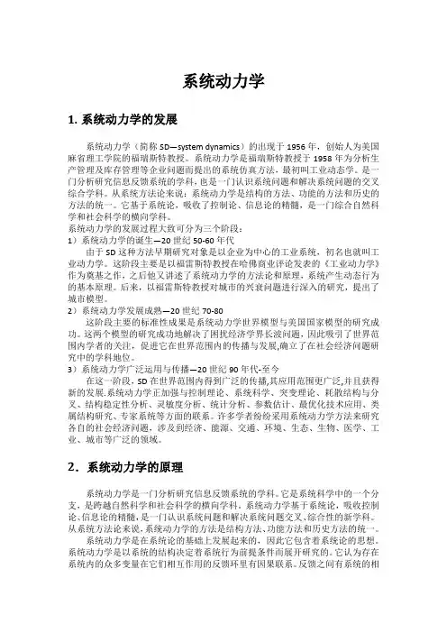 系统动力学(自己总结)