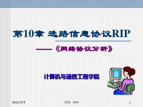 10-选路信息协议RIPPPT课件