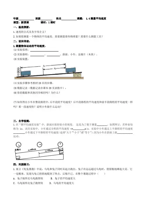 人教版八年级物理上册导学案设计：1.4测量平均速度