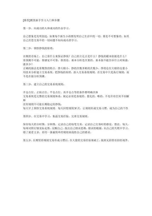 期货新手学习入门和步骤