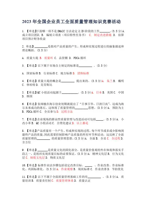 2023年全国质量月知识竞赛题 1