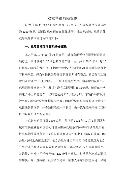 双龙享御故障案例