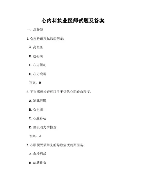 心内科执业医师试题及答案