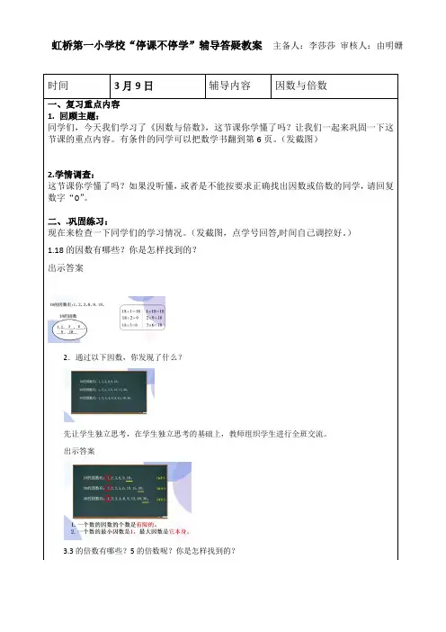 人教版数学五年级下册第二单元《因数与倍数》第二课时“停课不停学”线上教学设计