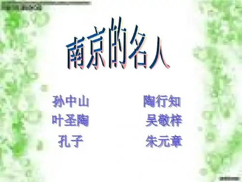 南京的名人