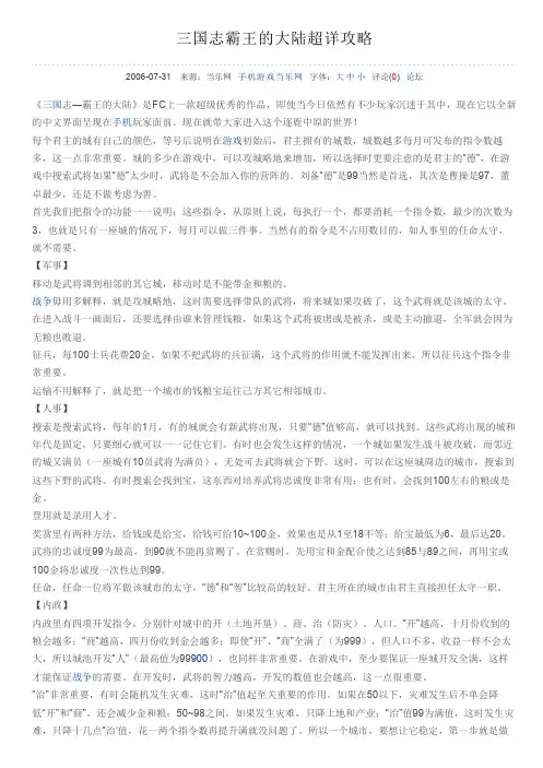 三国志霸王的大陆超详攻略