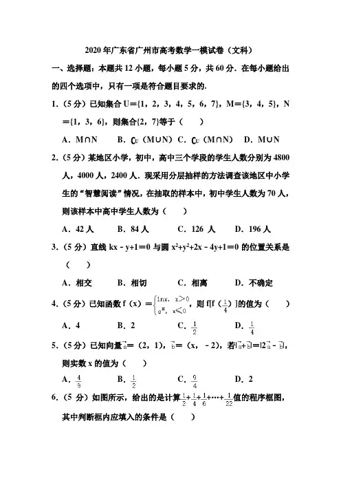 2020年广东省广州市高考数学一模试卷和答案(文科)