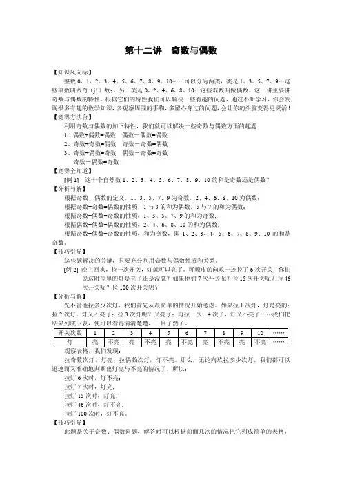 第十二讲奇数与偶数