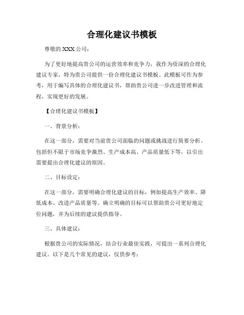 合理化建议书模板
