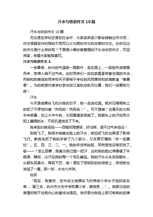 汗水与收获作文10篇