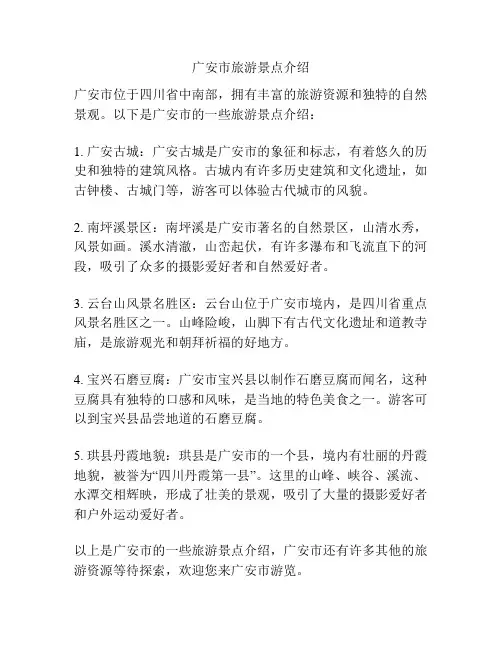 广安市旅游景点介绍
