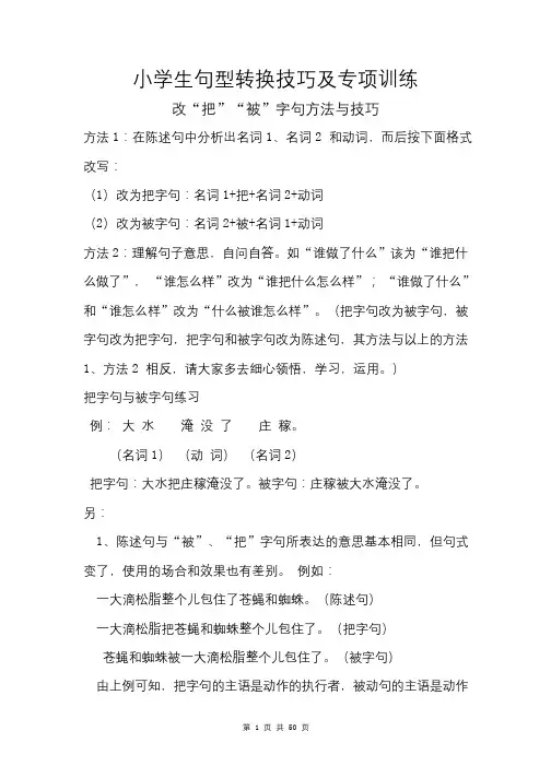 三四五六年级语文句型转换50页含答案