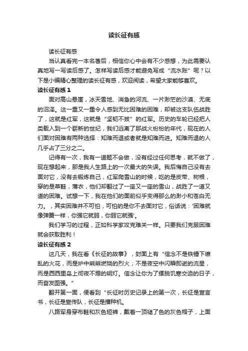 读长征有感