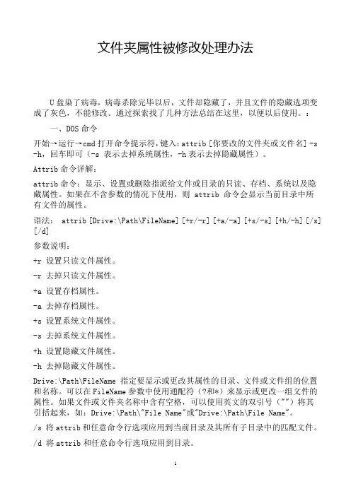 文件属性被修改的处理办法