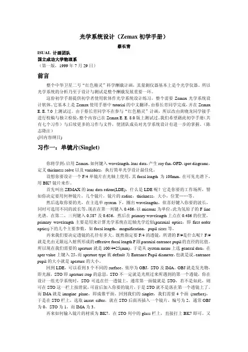 光学系统设计七个例子