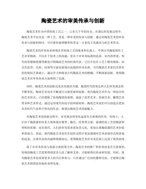陶瓷艺术的审美传承与创新