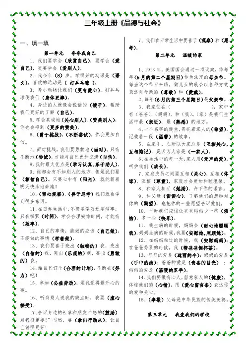 教科版三年级上册品德与社会复习资料