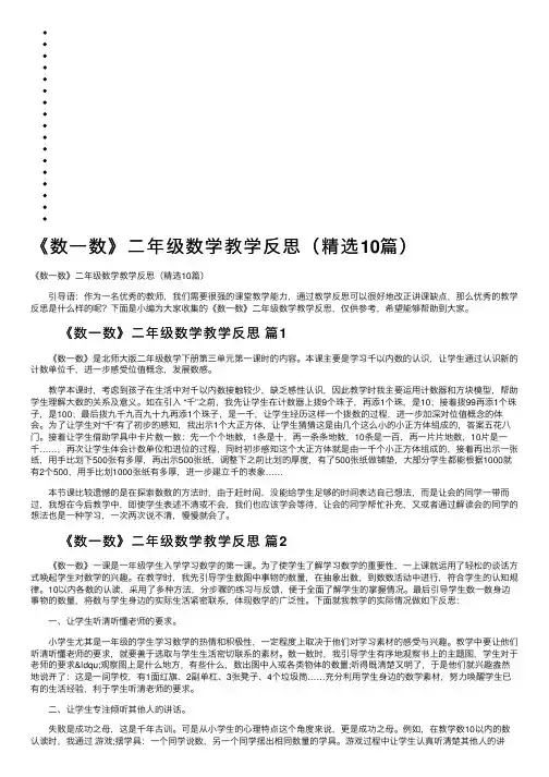 《数一数》二年级数学教学反思（精选10篇）