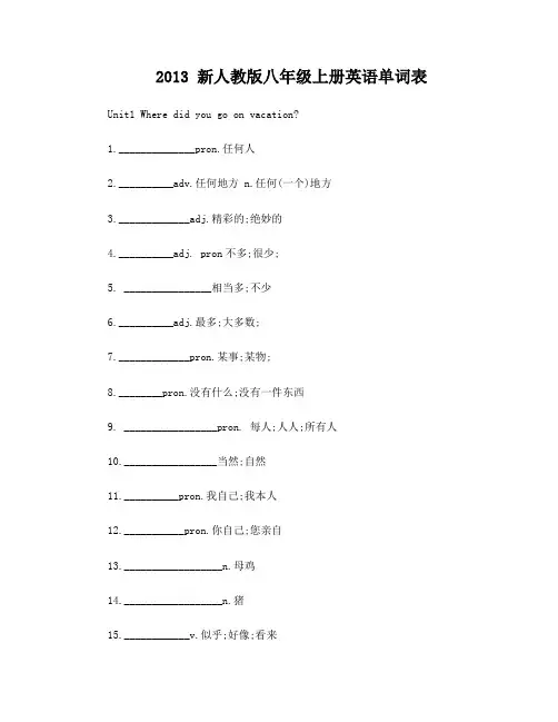 2013 新人教版八年级上册英语单词表