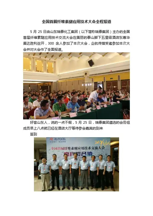全国首届纤维素醚应用技术大会全程报道