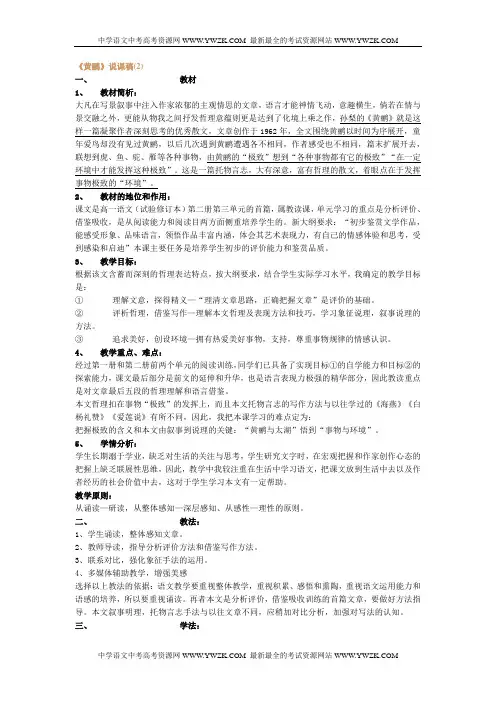 黄鹂说课稿(2)