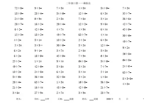 小学二年级乘除法口算题每页100道
