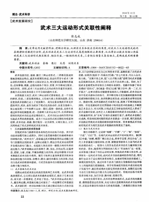 武术三大运动形式关联性阐释