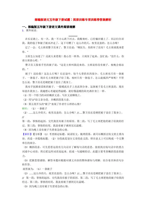 部编版语文五年级下册试题∶阅读训练专项训练带答案解析