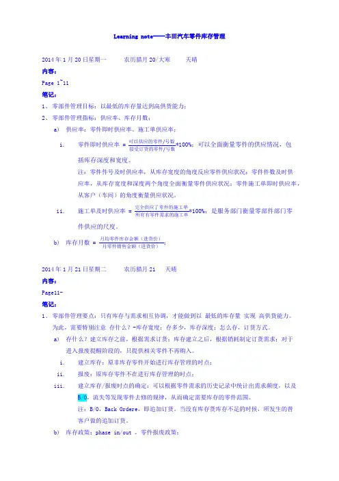 学习笔记--丰田汽车零件库存管理