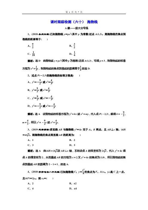课时跟踪检测(六十)  抛物线
