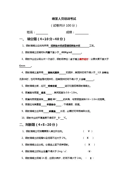 喷浆班培训考试答案