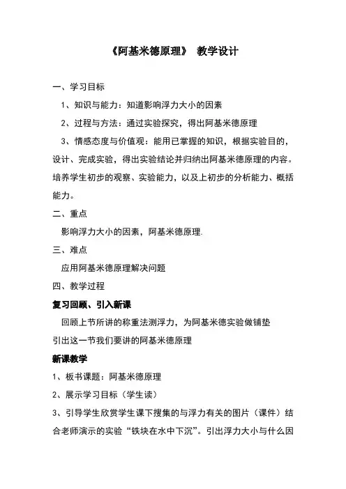 《阿基米德原理》优质课教学设计