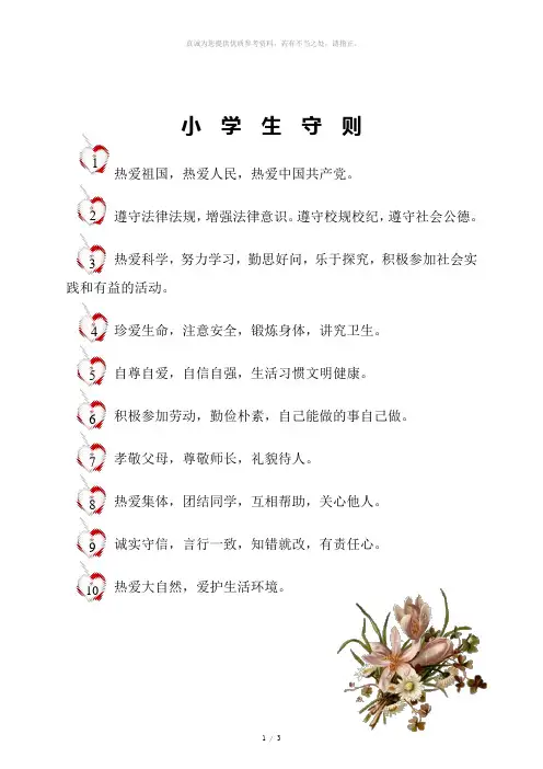 小学生守则10条