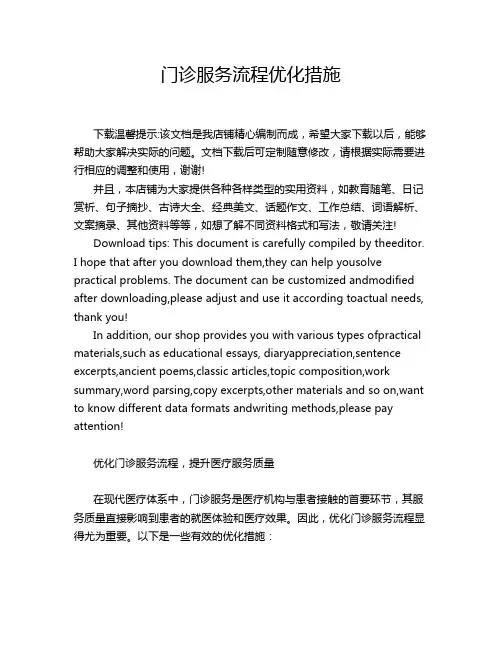 门诊服务流程优化措施