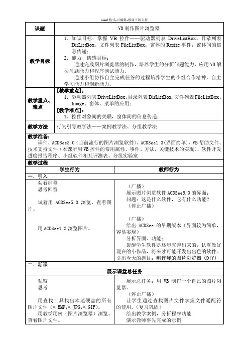 VB公开课教案