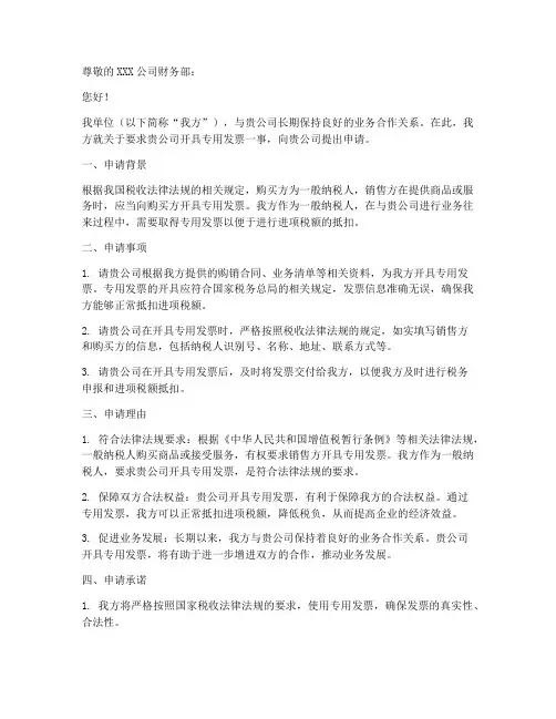 叫对方开专票的申请书模板