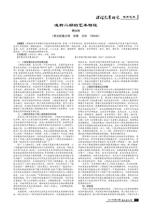 浅析二胡的艺术特征