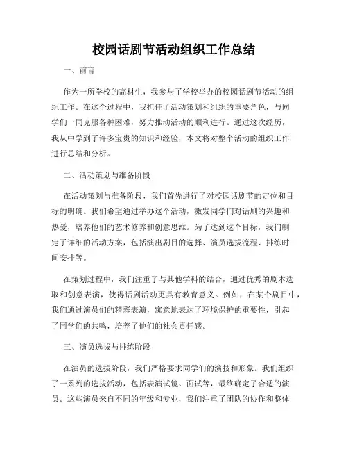 校园话剧节活动组织工作总结