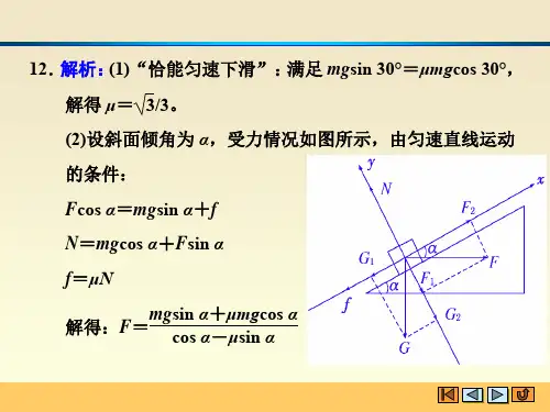 摩擦角与自锁(平原一中)