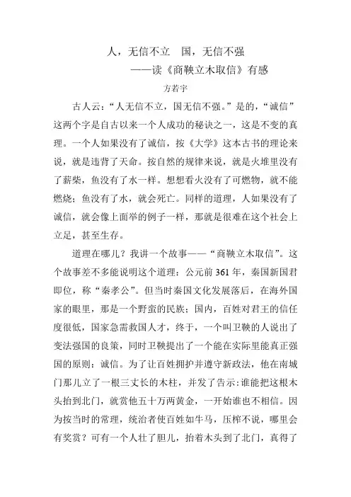 人,无信不立  国,无信不强