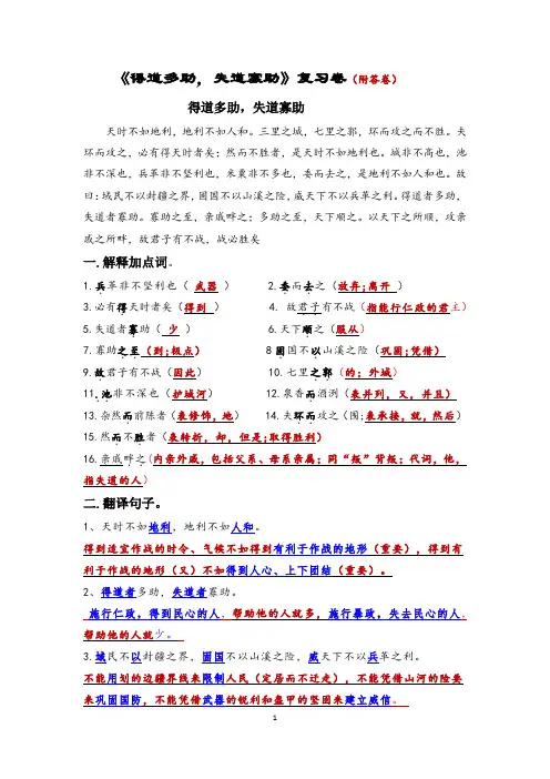 《得道多助,失道寡助》复习卷(附答案)