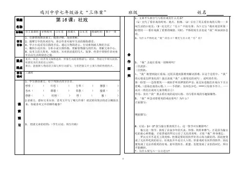 社戏三体案教案导学案及答案