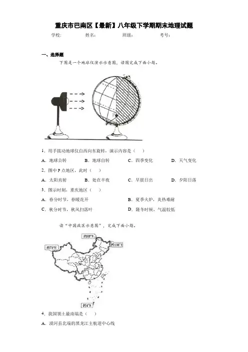 重庆市巴南区2020-2021学年八年级下学期期末地理试题