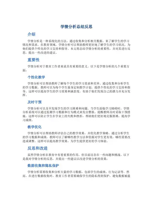 学情分析总结反思