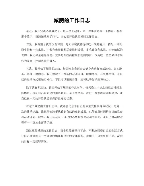 减肥的工作日志