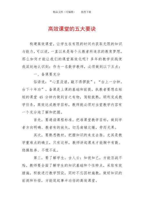高效课堂的五大要诀