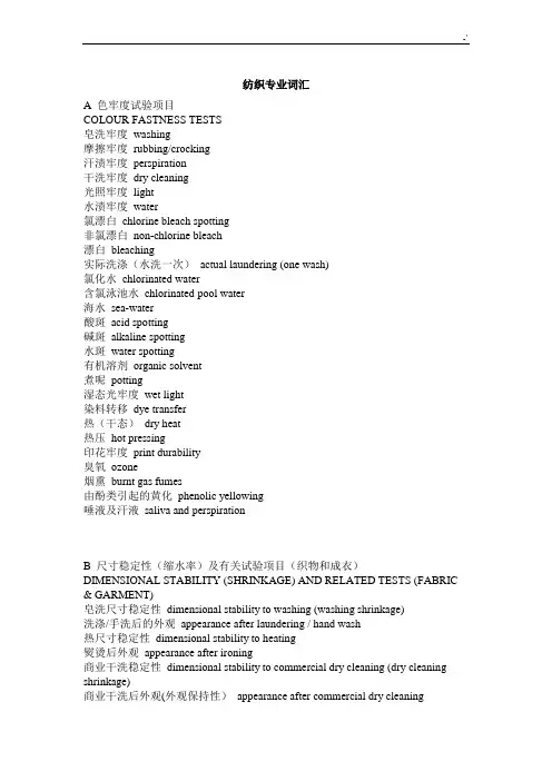 纺织专业词汇资料中英文对照