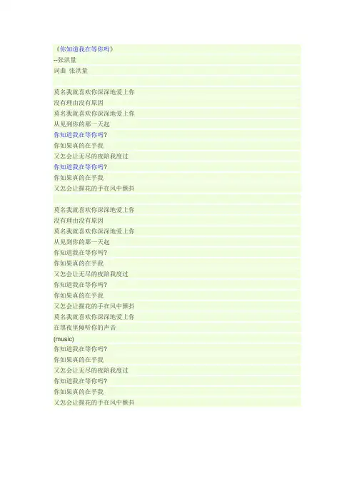 你知道我在等你吗     歌词