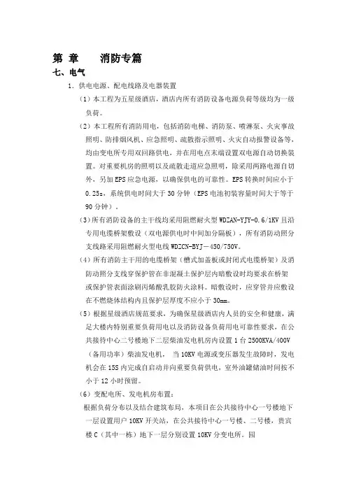 消防专篇电