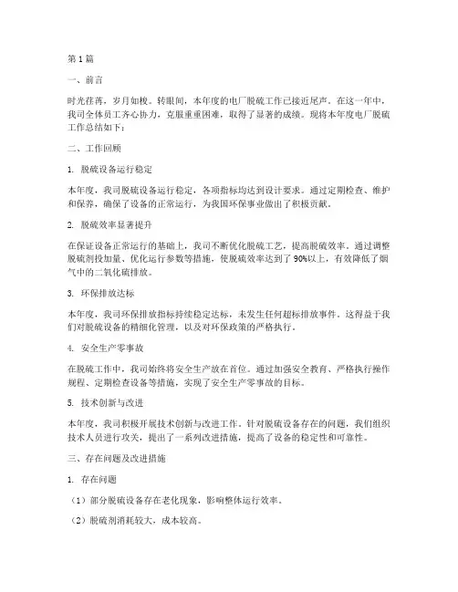 电厂脱硫年度总结范文(3篇)